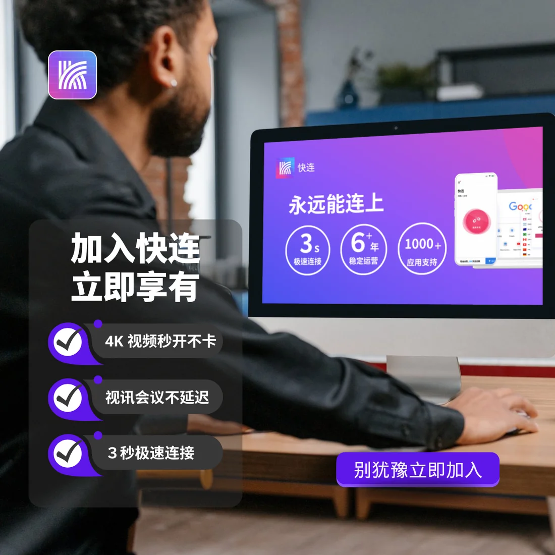 快连VPN全平台兼容多端展示